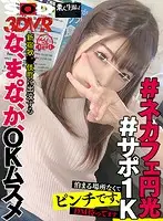 3DSVR-0656 - (VR) #NetCafeSugarDaddy #1000aMonth I Don't Have Anywhere To Stay, Please Message Me Girl In Shinjuku Kabukicho Is Down For Raw Fucking