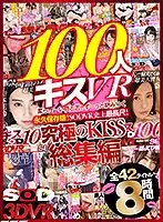3DSVR-0747 - [VR] Kisses With 100 Girls In This VR Video A Collector's Edition Filled With Soft Lips And Tangling Tongues! The Longest In The History Of SOD VR Videos! The Ultimate Kiss Highlights 42 Titles 8 Hours