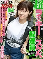 3DSVR-0756 - [VR] Accidentally Sexy Delivery Service VR (Popular On Social Media) Amateur Girl With An Accent Pounces On Her Prey And Begs Him For His Creampie! Then They Go Back To His Bedroom For More Creampie Sex! Nozomi Ishihara