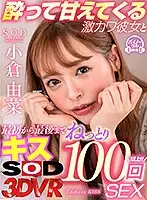 3DSVR-0790 - [VR] My Girlfriend's Adorable When She's Tipsy - 100 Rounds Of Sweet, Intimate Sex With Plenty Of Kisses Yuna Ogura