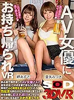 3DSVR-0845 - [VR] Taking Home A Porn Star VR - You Hit It Off With Two Porn Stars At A Party! They Want To Go Home With You, And Their Pussies Are Aching For A Fuck - Will You Be Up To Satisfying Their Lust? Two Sluts Get Fucked Until They've Drained Your Balls Dry
