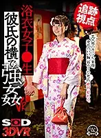 3DSVR-0851 - [VR] (Following Perspectives) A Sch**lgirl In A Yukata Kimono She's Getting Fucked While Her Boyfriend Lies Next To Her In This VR Video You Get To Abscond With A Barely Legal Couple After Watching Them Get Lovey-Dovey At A Festival She's Got A Baby Face And Nice Titties That Are Still Growing! Yes, It's Been Decided, You Need To Creampie This Bitch.
