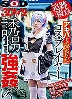 3DSVR-0879 - [VR] (Tracking Perspectives) We Discovered This Cosplayer In Akihabara And Put Her In This VR Video A Highly Exhibitionist Cosplayer Her Outfit Was Real Sexy, And That Surely Meant She Was Down To Fuck ...