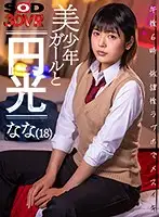 3DSVR-0908 - (VR) Paying A Beautiful Young Transsexual For Sex 6 PM Fucking Like A Woman At The Love Hotel After School Nana (18 Years Old) Nana Hayami