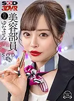 3DSVR-0910 - (VR) Beauty Club Member Yuna (B83 W58 H85)