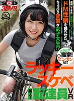 3DSVR-0973 - [VR] A Fresh Face! A Lucky And Horny Delivery Girl VR Video This Nervous Fresh Face Part-Time Delivery Girl Was Late With Her Delivery, But It Seems That The Truth Is She's A Slightly Perverted College Girl With Some Maso Sexual Tendencies!?