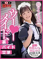 3DSVR-0992 - [VR] Maid Delivery Negotiate With A Maid's Side Job Letting Her Guard Down At A Guy's House, She Bends Over With Her Ass In His Face, And Suddenly Gets Fucked And Earns An Extra Helping Of Cum On Her Cute Little Face