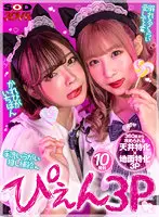 3DSVR-1021 - [VR] Pouty Threesome VR. Was Fingering Mio-chan During Business Hours At The Maid Cafe When Noa-chan Caught Us! They Both Love Me A Ton And Get A Pouty Attitude While They Fight Over Me. Their Pussies Drip As They Lust Over Me For Pleasure All At Once For A Threesome.