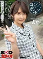 3DSVR-1037 - [VR Amateur POV] Real Estate Agent Aya (Pseudonym) Does Watersports And Squirting In A Hotel Bathroom