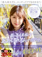 3DSVR-1122 - [VR] Going On A Date For The Day With The Top Tier Beautiful Slut, Rena Aoi. 