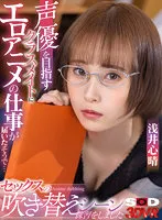DSVR-01147 -  [VR] It seems that the work of hentai has arrived to a classmate who aims to be a voice actor ... I actually practiced the sex dubbing scene using my Ji ○ port Shinharu Asai