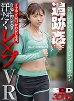 DSVR-01387 -  [VR] Tracking and raping a slender girl with a pre-cut butt at the end of her morning run. Sweaty rape VR where someone breaks into your home without you noticing with earphones
