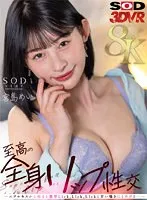 DSVR-01417 -  [VR] Supreme full-body lip sex - Starting with two kisses, the rich Lick, Lick, Lick and sweet whispers will melt you... - Mei Miyajima