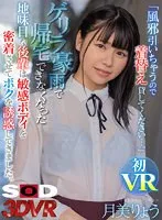 DSVR-0147-0 -  [VR] 