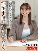 DSVR-01584 -  [VR] I've been embroiled in a messy affair with Ms. S (early 20s), a civil servant at a local city hall, since she left work at 5pm.