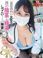 DSVR-01594 -  [VR] [8K] A female urologist is relentlessly examining my penis and semen. Dr. Nishino