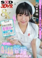 DSVR-01617 -  [VR] [8K] [Newcomer x Facial Specialization x Excessive Service Nurse] The trainee nurse was so kind and polite that she even had to manage the ejaculation of the hospitalized penis SPECIAL!!! Karin Kitaoka