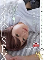 DSVR-01696 -  [VR] [8K] Short-haired GAL and a natural-looking girl who just woke up. A lazy, real holiday SEX that starts with a creampie after waking up and getting a morning hard cock MOEKA