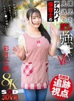 DSVR-01761 -  [VR] [8K] Breaking into the home of a big-breasted nursery teacher who is seeing off the children and forcing her to... VR Nao Satsuki
