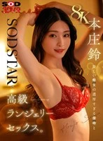 DSVR-01794 -  [VR] [8K] A beautiful slut's intense kisses and high-end lingerie sex. Honjo Suzu.