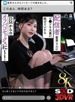 DSVR-018-08 -  [VR] [8K] I threw a bunch of ass at the streamer Aiga, and then I got a DM and we had offline sex! Aiga Mizuki
