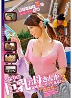 ETC-76 - The Big Titted Milf From Next Door is Coming Over! 3 Nanako Mori