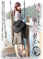 GG-007 - A Local Married Woman Wants To Be An AV Actresses, Starring Hitomi.
