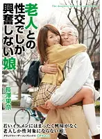 GG-050 - Girls Who Only Get Excited When They Fuck Grandpas Kana Nagasawa
