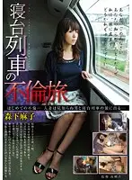 GG-247 - Affairs on the Overnight Train. Mako Morishita