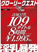 GQL-09 - Glory Quest 2010 Best 109 Titles, 8 Hours, Lusty Tits Explosion.