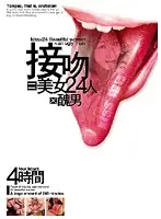 GQR-05 - Kiss Equals 24 Beauties x Ugly Man