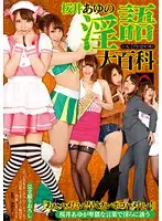 GVG-111 - Ayu Sakurai 's Big Book Of Dirty Talk