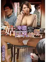 GVG-472 - A Son-in-Law Who's Aiming For His Mother-in-Law's Excessively Obscene Tits, Erika Mizumoto