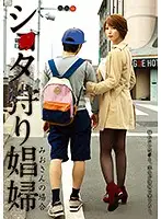 GVG-698 - Hookers Love Innocent Boys Mio Kimijima