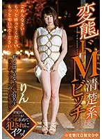 GVG-817 - A Perverted Maso Neat And Clean Bitch Rin Hatsumi