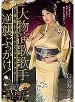 GVH-011 - Famous Enka Singer 25th Anniversary Party, Former Stuff With Grudges In Counterattack Bukkake! Sumire Shiratori