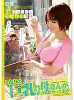 KK-018 - The Big Titted Milf From Next Door is Coming Over! Meguru Kosaka