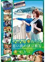 KK-047 - Trip To Izu With My Father And My New Stepmom Nanako Mori