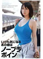 KK-073 - I'm Always Interested In This Girls Bouncy No Bra Wearing Tits