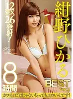 RVG-026 - Hikaru Konno BEST Eight Hours