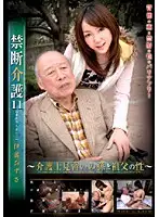 SCD-11 - Naughty Nurses 11 - Apprentice Nurses Fucks Dirty Grandfather