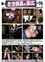 TGD-02 - U-17 Legal G*******g & Exhibitionist Circle Part 2