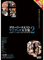 TT-009 - Glory Quest - Complete Collection for Fetishists 2