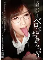 TT-045 - Hibiki Otsuki 's Licks and Kisses