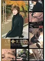 WCD-02 - Married Woman's Embarrassing Trip 2