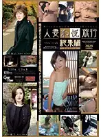 WCSD-01 - Married Woman's Embarrassing Trip Highlights Part 1