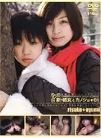 C-421 - New Girl and her Girlfriend 01
