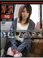 C-914 - Crime and P****hment Shoplifting woman Special Edition