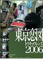 C-969 - Tokyo Lens CASE #17 Perversion
