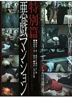 C-1025 - Mischief Apartments Special Edition